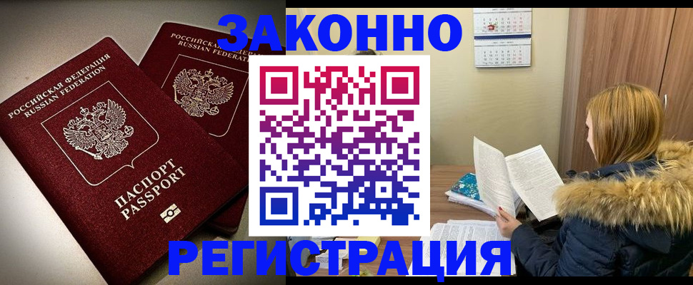 временная регистрация гарантия в Отрадном