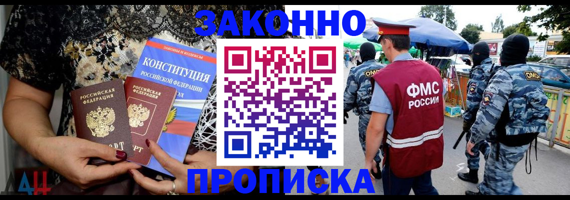 временная регистрация для школы в Отрадном