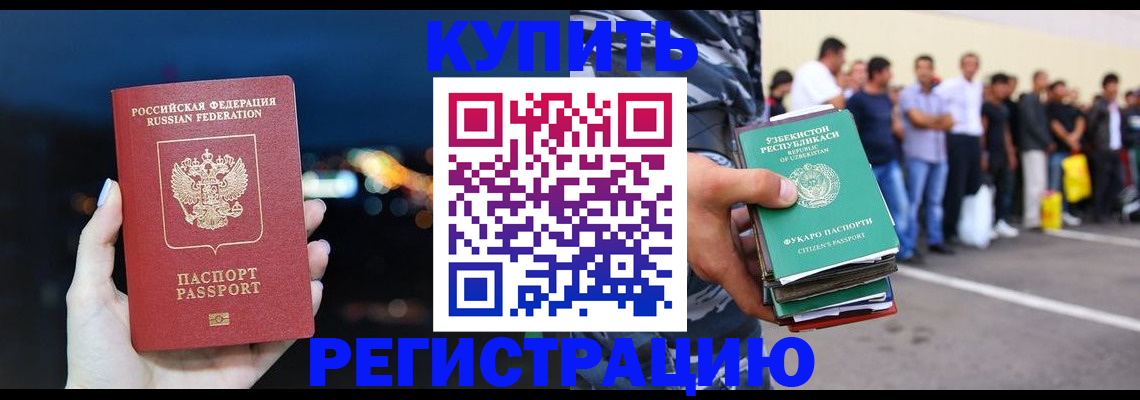 временная регистрация в Отрадном