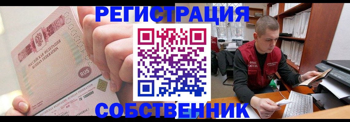 прописка ребенка в Отрадном