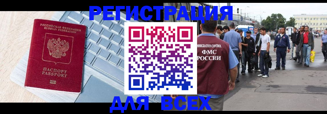 миграционный учет в Отрадном