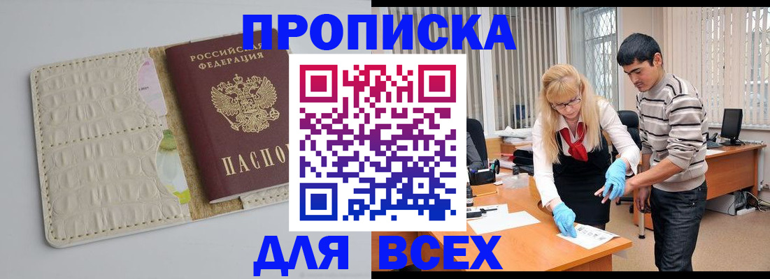 временная регистрация купить в Отрадном